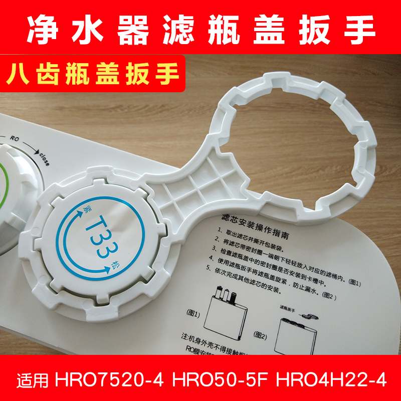 海尔净水器滤芯滤瓶盖扳手HRO7520-4 50-5F 5030-5C(升级版)BS10-图0