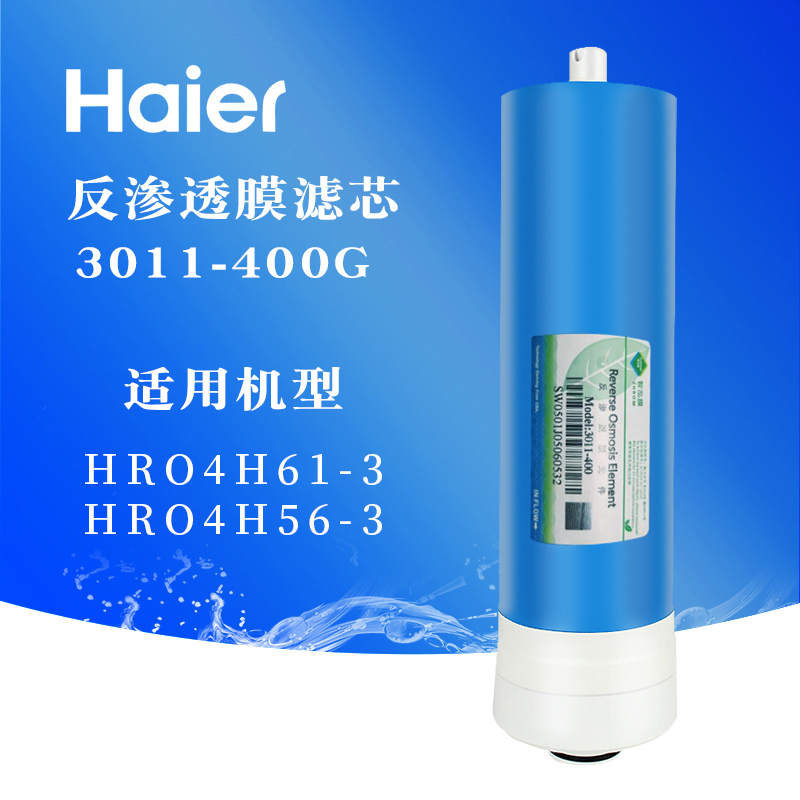 海尔净水器HRO4H61-3 6H61 HRO4H56-3 6H56 4H55-3纯水机家用滤芯-图2