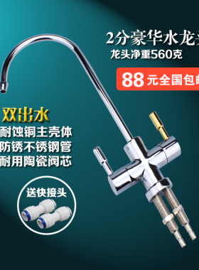 海尔HRO50配件豪华鹅颈净水器