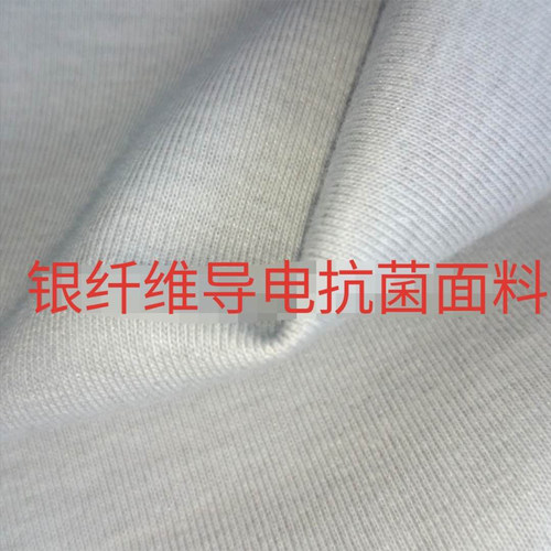 银离子抗菌导电面料银纤维抑菌病毒布料导电鞋垫内衣内裤 - 图2