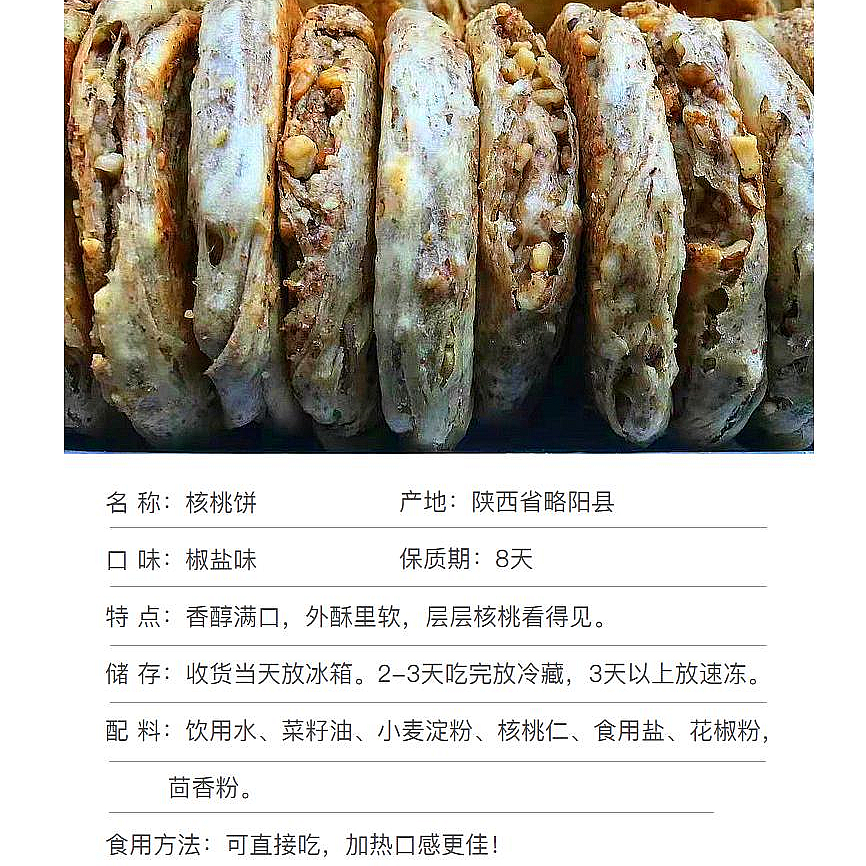 陕西汉中略阳核桃饼纯核桃烧饼现做真空酥软咸香现烤宁强核桃馍