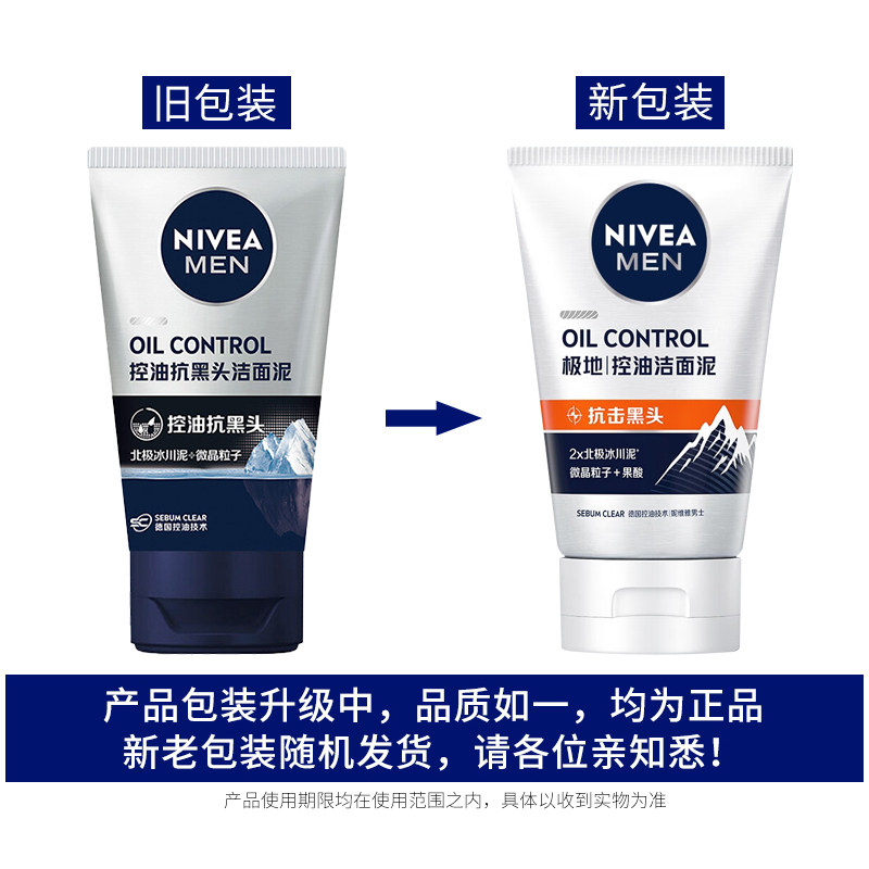 妮维雅男士洗面奶抗痘控油抗黑头水活畅透洁面泥深层清洁不紧绷,淘宝优惠券,粉丝福利购,淘宝优惠卷