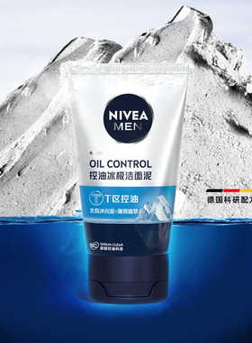 保湿酷爽控油冰极洁面泥妮维雅