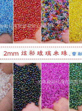 幻彩米珠珠子散珠手链串珠手工diy材料饰品配件流苏隔珠玻璃珠