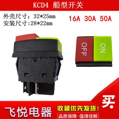 KCD4 32*25 船型开关 双按钮防水16A 30A 按键电源开关配件4脚 - 图0