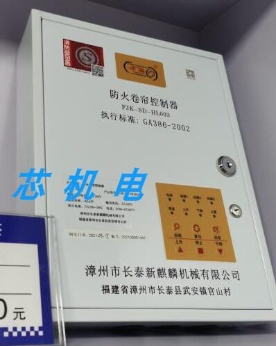 华麟新麒麟防火卷帘控制器FJK-SF-HL002/FJK-SD-HL003控制电路板 - 图1