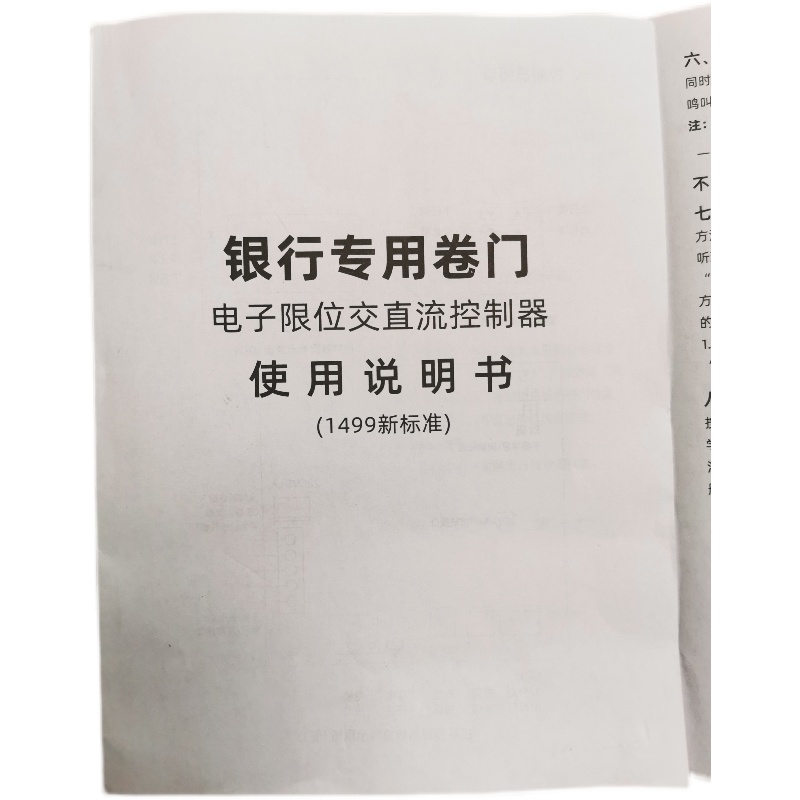 安华麟新麒麟金融卷帘门安防控制系统银行专用卷门控制器580遥控 - 图3