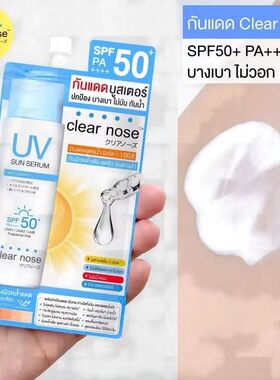 泰国711正品ClearNose防晒霜控油精华轻薄便携 泰国防晒霜乳