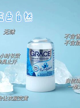 泰国止汗石Grace腋下止汗棒消除臭去异味干爽持久除臭男女711同款