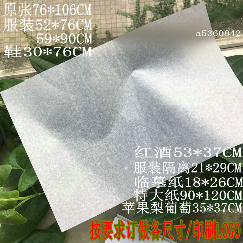 17g出口双拷贝桃花雪梨纸衣服鞋皮具红酒五金电子塑胶水果包装纸 - 图0