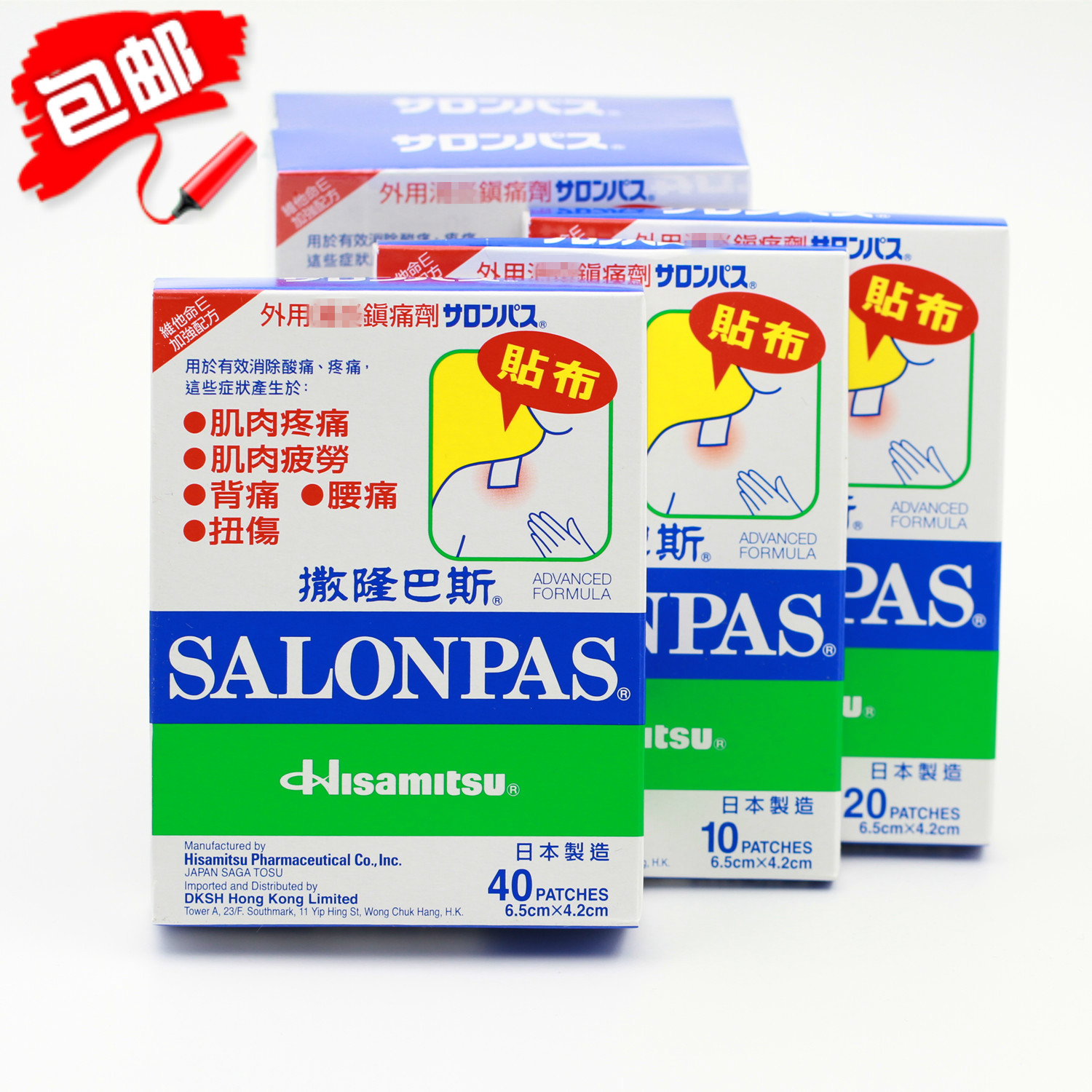 包郵 香港正品日本製造 SALONPAS 撒隆巴斯鎮痛膏貼布