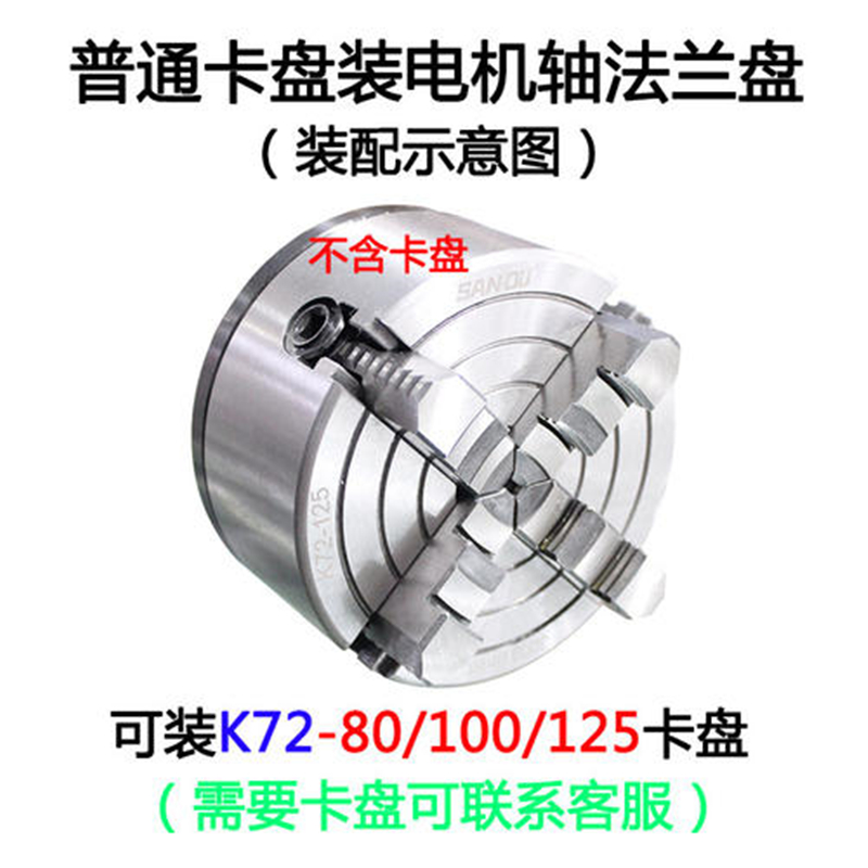 K11-80 100三爪卡盘电机轴法兰盘四爪单动125卡盘法兰过渡盘铸铁