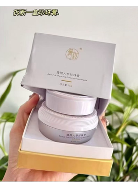 人参珍珠膏贵妇膏滋润素颜霜