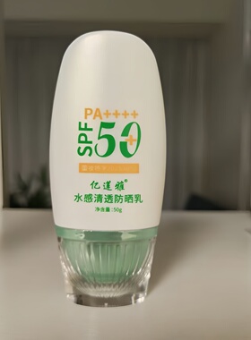 亿莲雅高倍美白隔离防晒乳SPF50+PA++提亮遮瑕清透防护水润修饰50