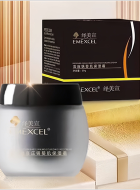 绎YI美宣日夜婴肌保湿霜高压锅保湿霜50G 补水保湿 滋养 水润面霜
