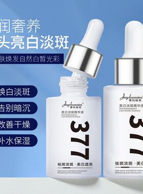 嫩肤菁淡斑改善肤色精华提亮暗沉
