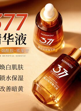 补水年蔻雀斑斑377小保湿色斑水