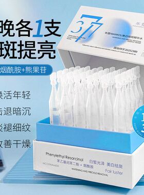 烟酰胺肤色淡斑提亮美白次377抛