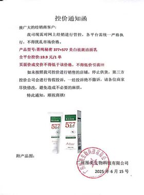 377嫩肤秘密纯菁洁面乳美白保湿