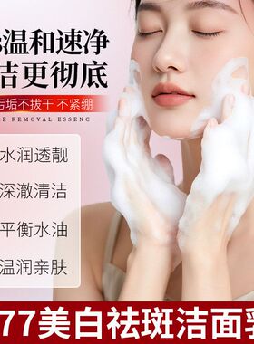 控油菁洗面奶提亮烟酰胺嫩肤保湿