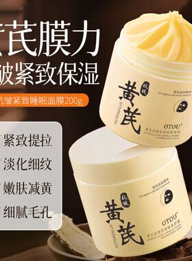 抗皱【紧致面膜改善严选提亮黄芪