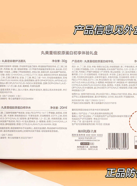 丸美小金针重组胶原蛋白初享体验礼盒【洁面30g+水20ml+乳20g】