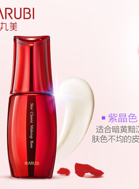 丸美明星经典妆前乳遮瑕