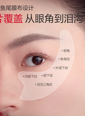 丸美小红笔眼膜贴淡化细纹抗皱