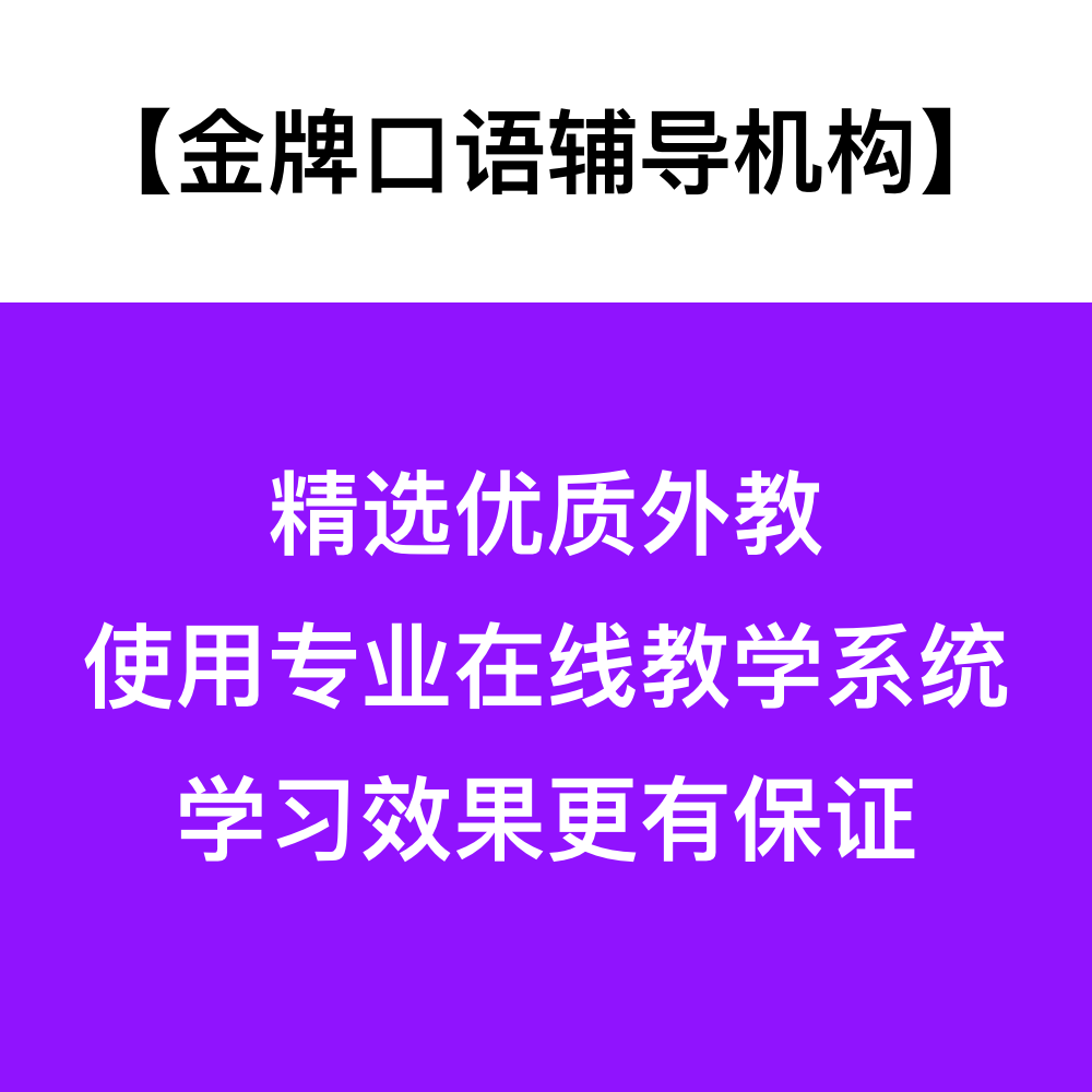 雅思口语陪练 雅思口语外教一对一 雅思考试口语题库素材预测课程 - 图0