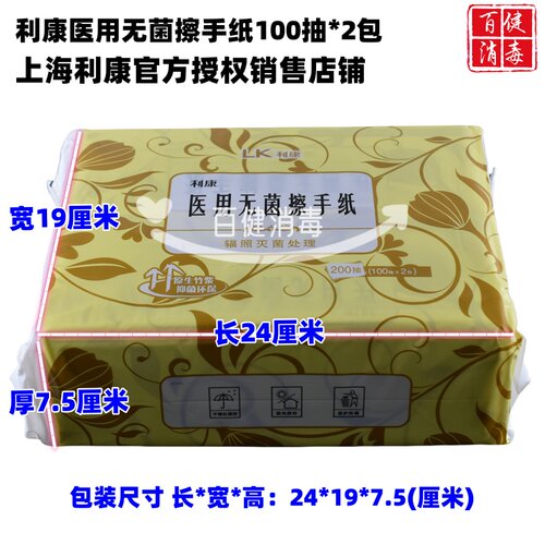 利康折叠式擦手纸医家用加厚无菌纸200抽取式一次性三折OK塑形镜 - 图1