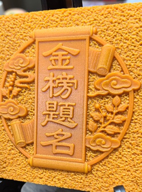 金榜题名铜拓画模具模版