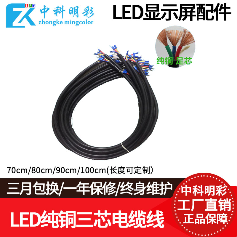 LED显示屏箱体2.5平方纯铜三芯电缆线U型头5V系统红黑电源排线
