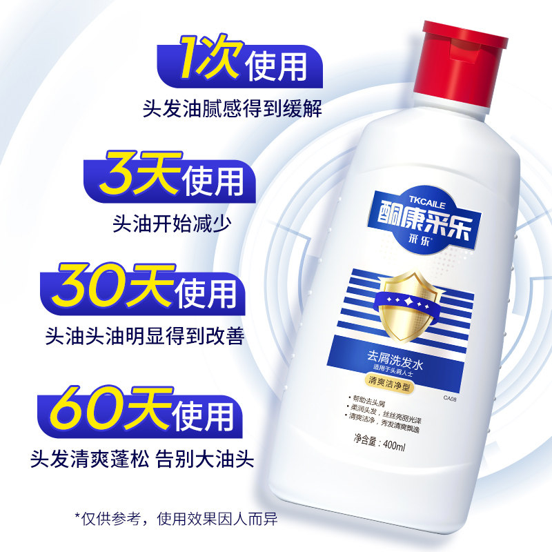采乐官方旗舰店酮康去屑止痒洗发水液正品去头屑清爽洁净控油多选_虎窝淘
