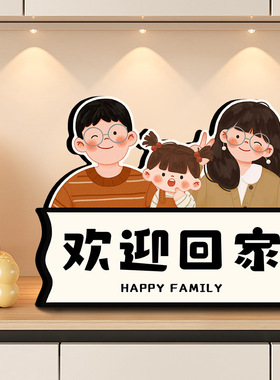 你回来啦乔迁新房鞋柜玄关摆件