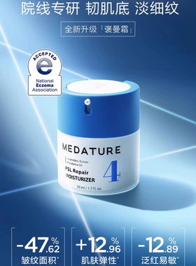 Medature褒曼4号二代修润霜色修水凝面霜舒缓维稳修护屏障保湿2代