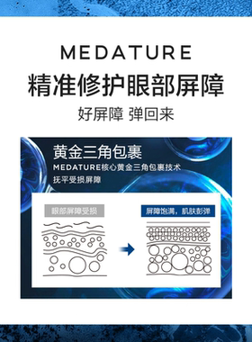 活动推荐Medature褒曼修润赋能眼霜4号十胜肽黑眼圈淡纹15ml