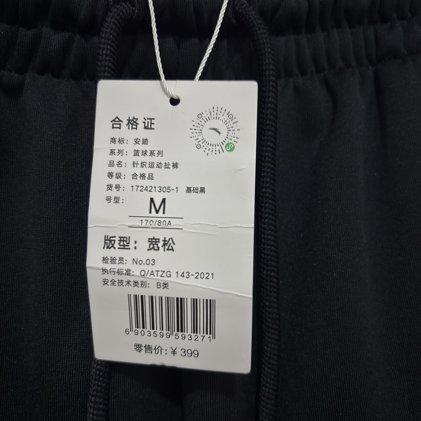 安踏正品春夏休闲针织透气蓝球系男女同款运动扯拉长裤172421305,淘宝优惠券,粉丝福利购,淘宝优惠卷