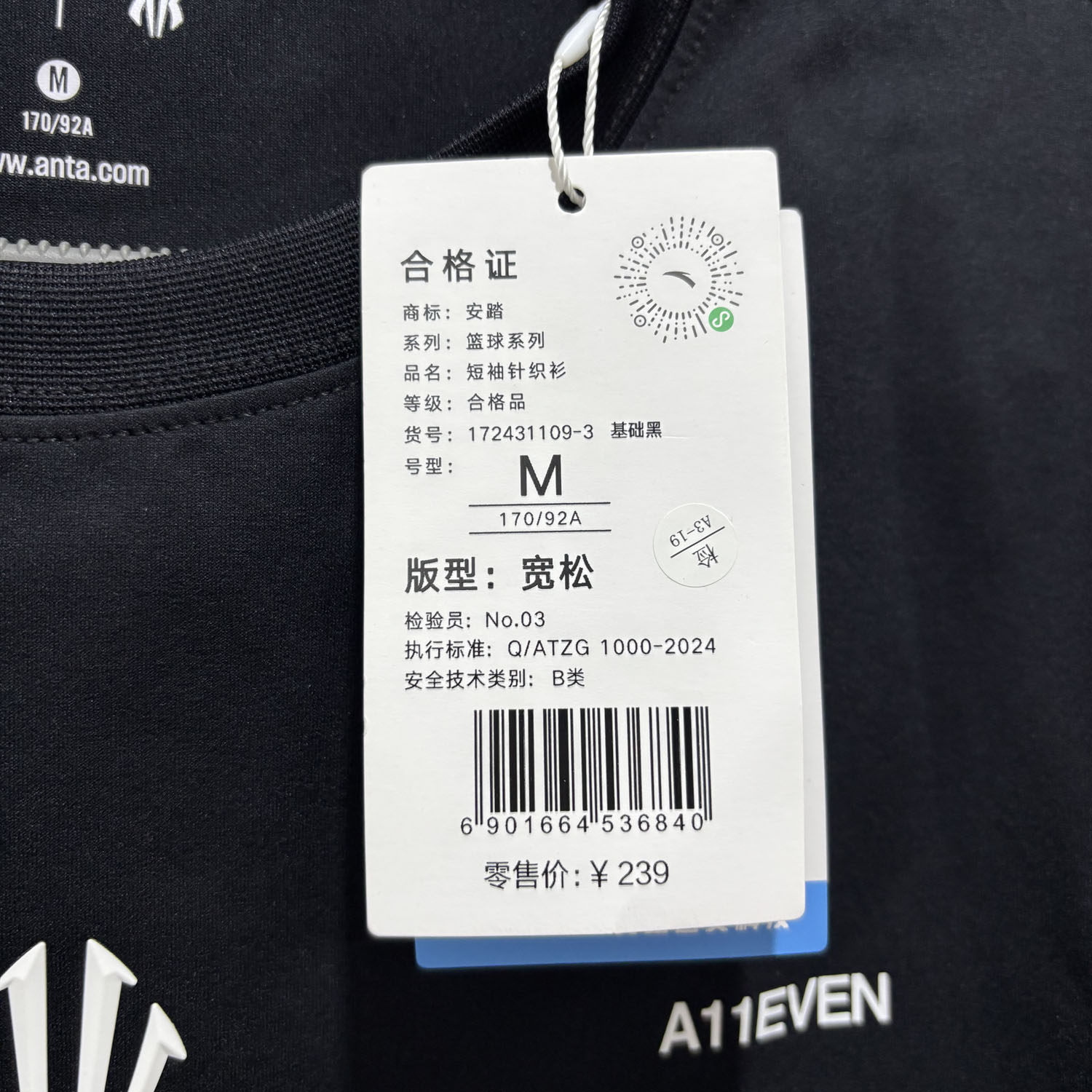 安踏正品夏季休闲透气圆领百搭T恤篮球针织衫男运动短袖172431109,淘宝优惠券,粉丝福利购,淘宝优惠卷