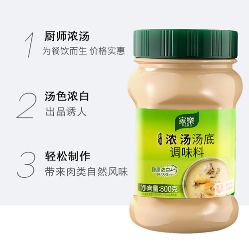 整箱家乐厨师浓汤汤底800g瓶装浓汤宝高汤底料猪骨老母鸡家商用 - 图0