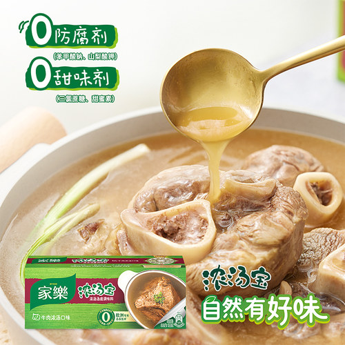家乐浓汤宝牛肉浓汤速食汤高汤浓缩骨头汤淮南牛肉汤火锅盒装提鲜 - 图1