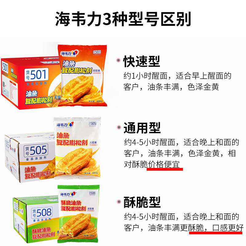 整箱海韦力油条复合膨松剂501无铝害烘焙膨松剂快速炸油条400g,淘宝优惠券,粉丝福利购,淘宝优惠卷