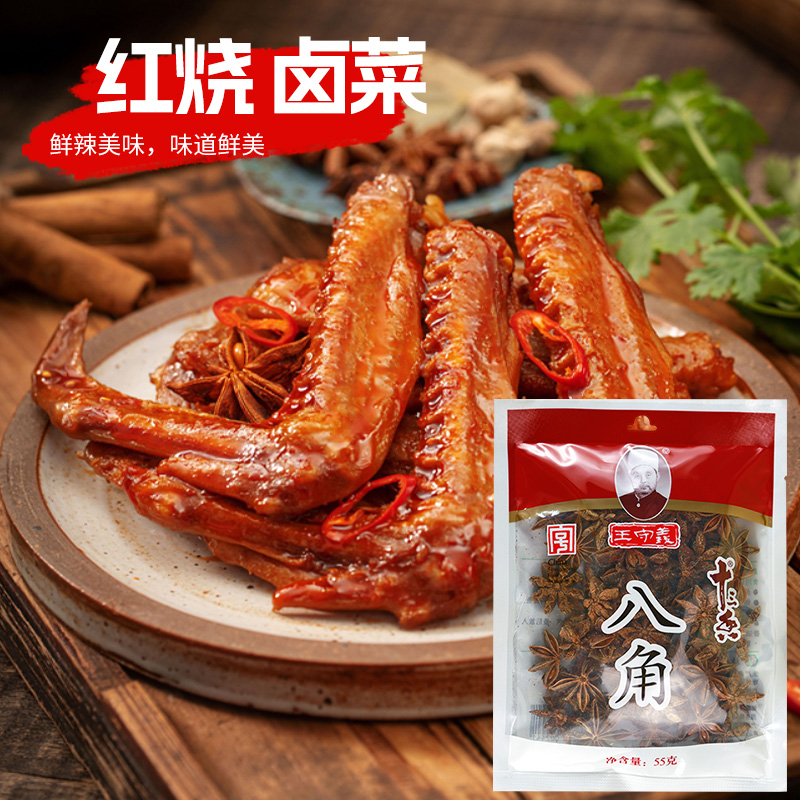 王守义八角55g家用大料茴香料炖肉卤料包家庭卤小包装炒菜调味料-图1