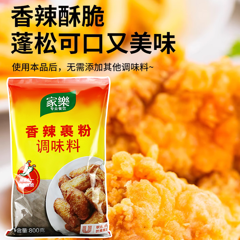 家乐香辣裹粉调味料800g商用大袋酥脆炸鸡裹粉脆皮鸡翅腿猪排腌料-图0