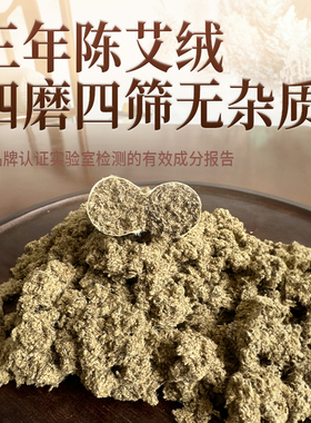 东壁老人真三年石磨蕲艾条