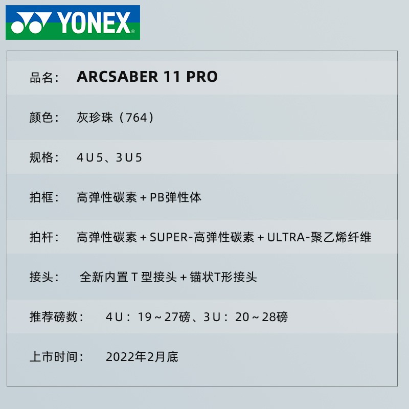 官网正品YONEX尤尼克斯羽毛球拍单拍全碳素超轻专业弓箭ARC11PRO - 图0