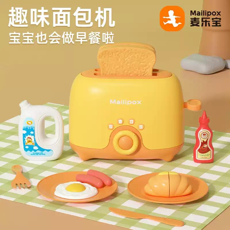 麦乐宝儿童厨房玩具女孩仿真早餐餐具面包机宝宝过家家男孩3-5岁6