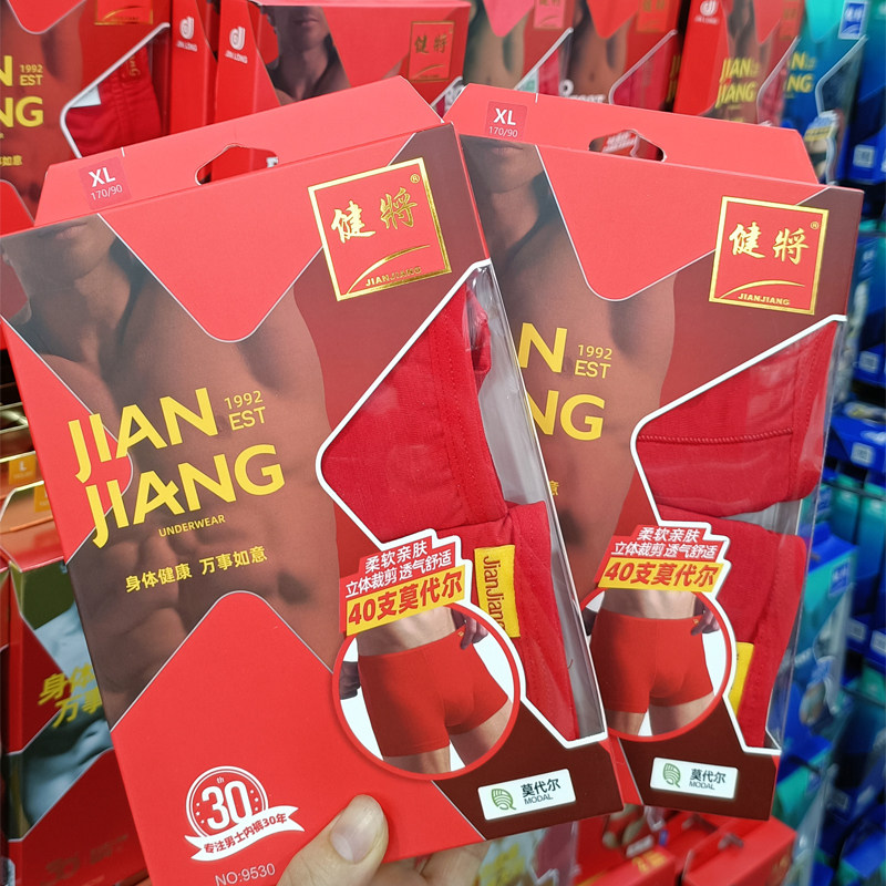 2025年本命年盒装健将男士平角内裤红内裤纯棉中腰男式大红色底裤,淘宝优惠券,粉丝福利购,淘宝优惠卷