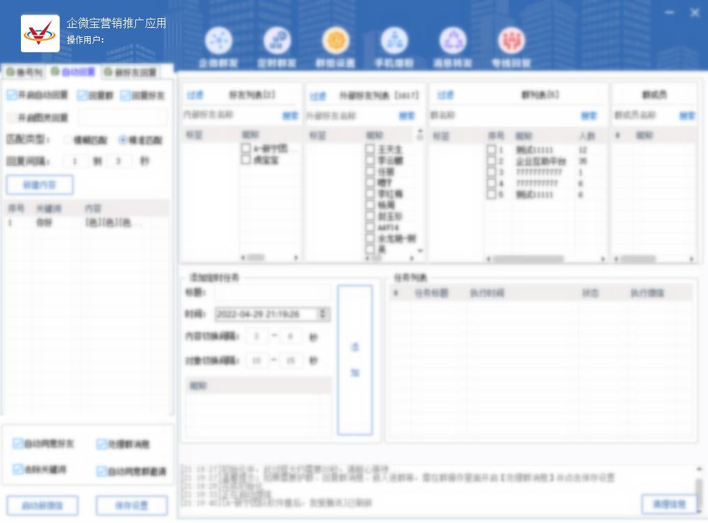 电脑版企业微信手机号导入爆粉助手社群营销软件加好友自动回复PC - 图0