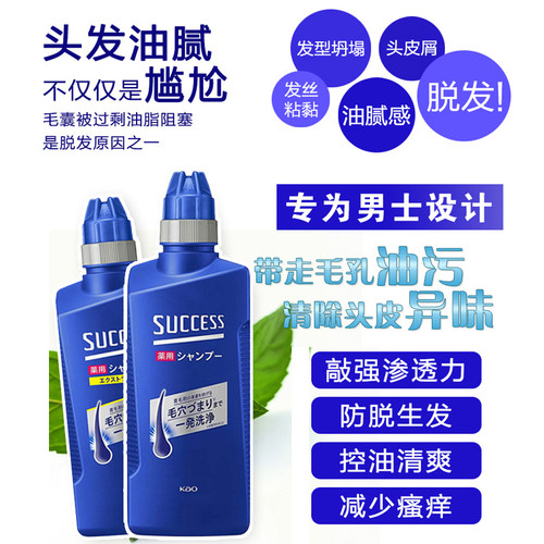 保税区日本花王success男士去油控油薄荷去屑防脱洗发水S1/S2无硅 - 图1