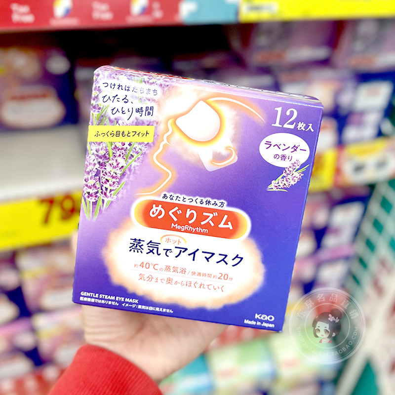 包邮日本进口花王蒸汽眼罩/热敷眼贴膜 缓解眼疲劳淡化黑眼圈整盒,淘宝优惠券,粉丝福利购,淘宝优惠卷